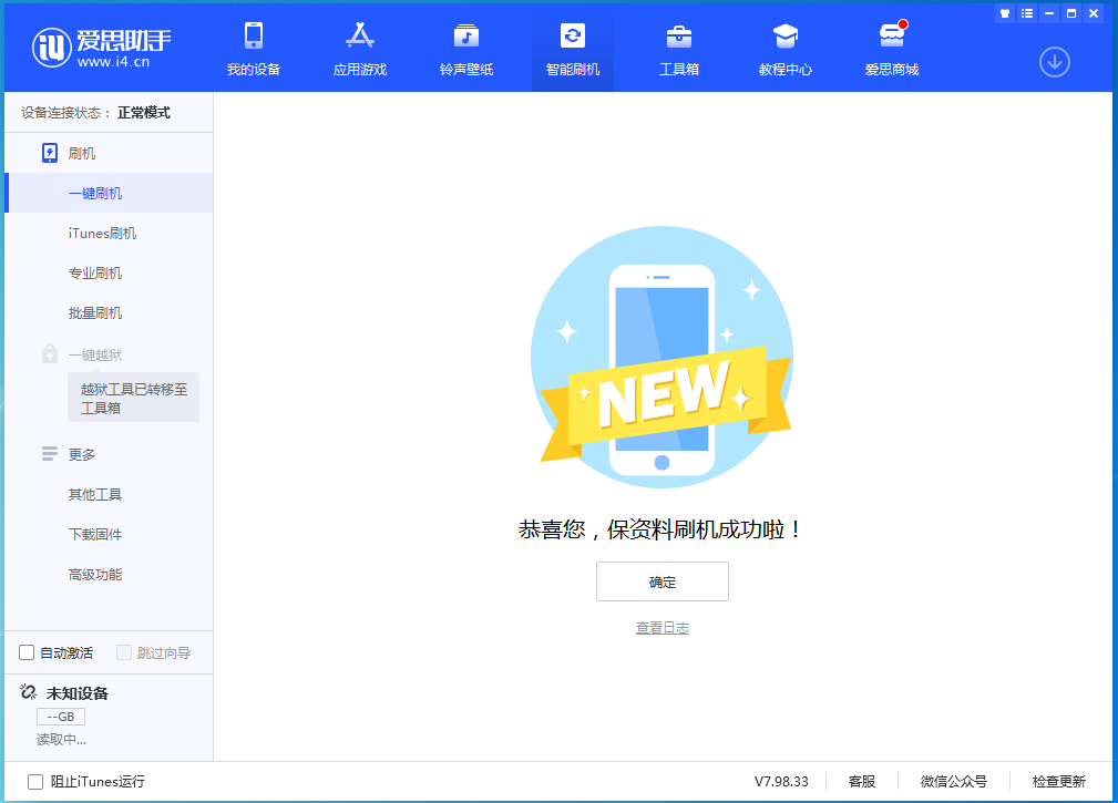 金口河苹果手机维修分享iOS 15.0.2 正式版升级_iOS 15.0.2 正式版一键刷机教程 