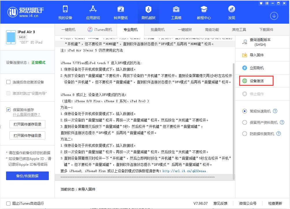金口河苹果手机维修分享iOS 13.2.3正式版_iOS 13.2.3 正式版一键刷机教程 