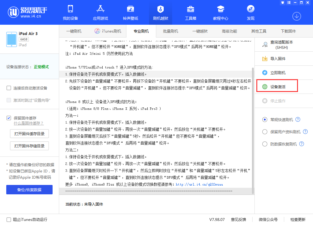 金口河苹果手机维修分享iOS 13.3 测试版_iOS 13.3 测试版一键刷机教程 